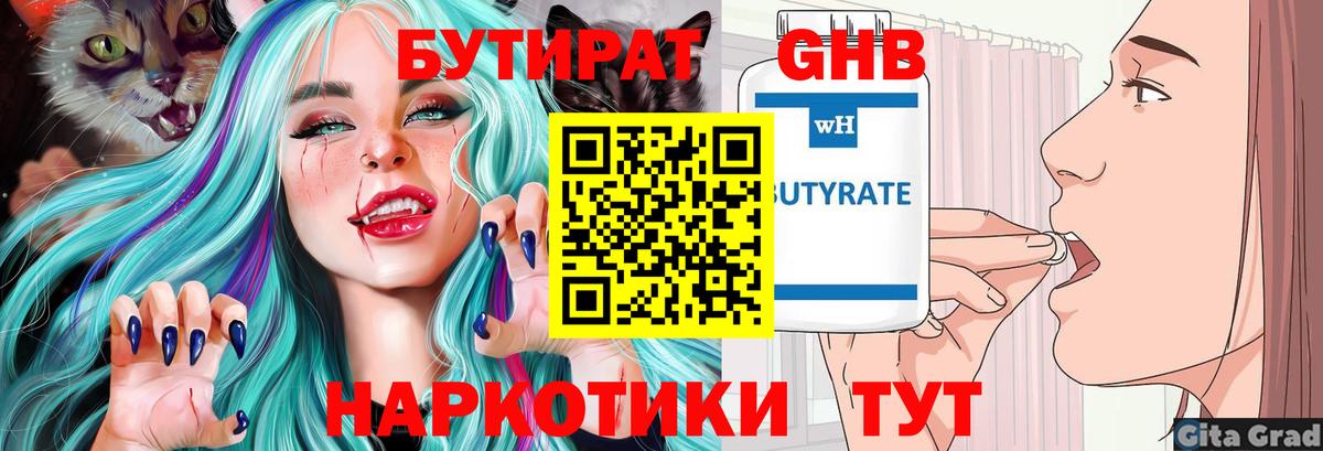 БУТИРАТ GHB  Вход с VPN  Бутират  Братск 