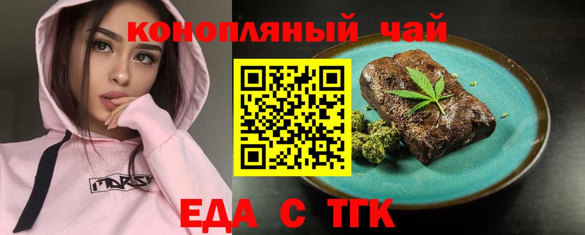 Братск  Еда ТГК конопля  Вход с VPN 