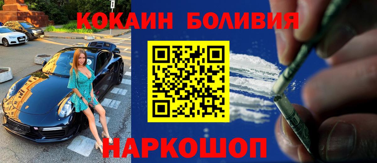 Cocaine Боливия  Cocaine  Братск  Вход с VPN 