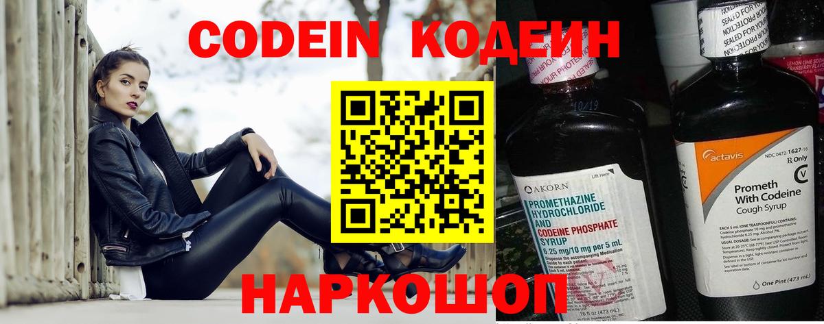 Братск  Кодеин Purple Drank  Вход с VPN  Кодеин напиток Lean (лин) 