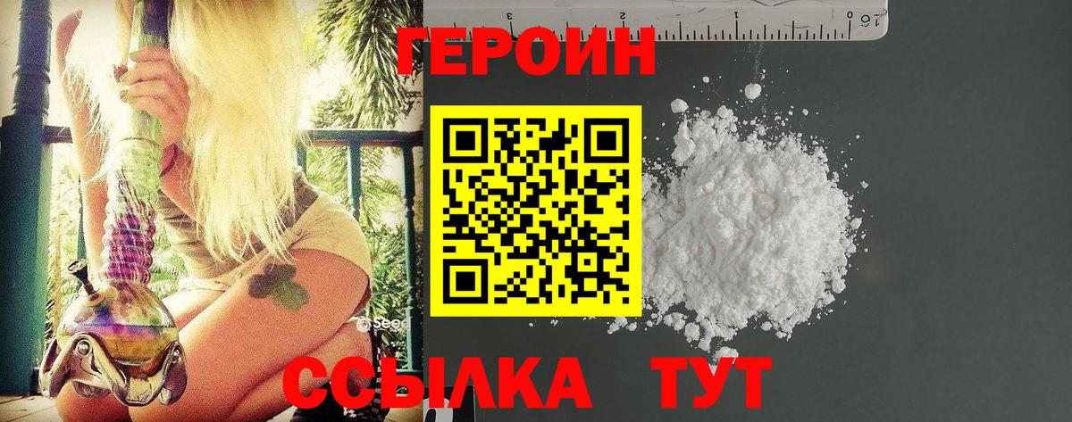 ГЕРОИН гречка Братск