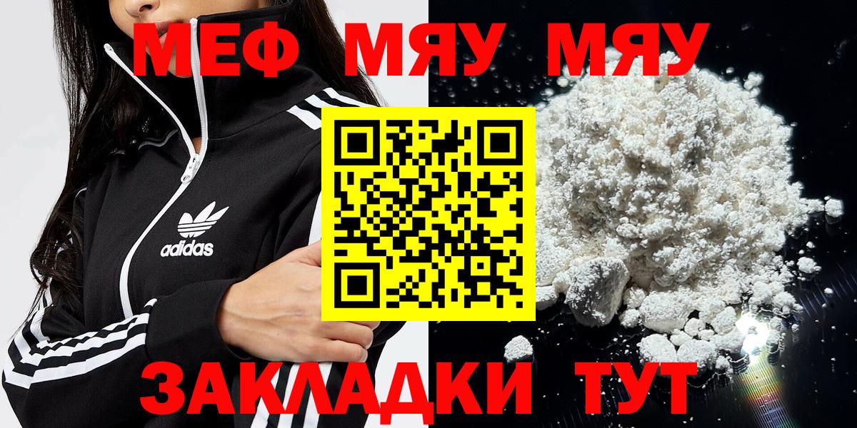 Меф  Братск