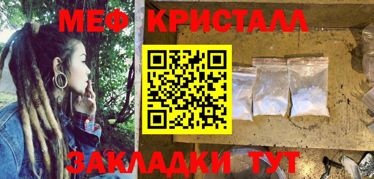 МЕФ кристаллы  как найти наркотики  Мефедрон  МЯУ-МЯУ 4 MMC  Братск  Вход с VPN 