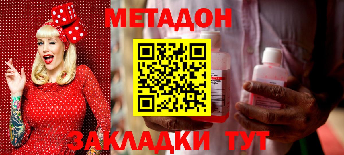 Метадон кристалл Братск