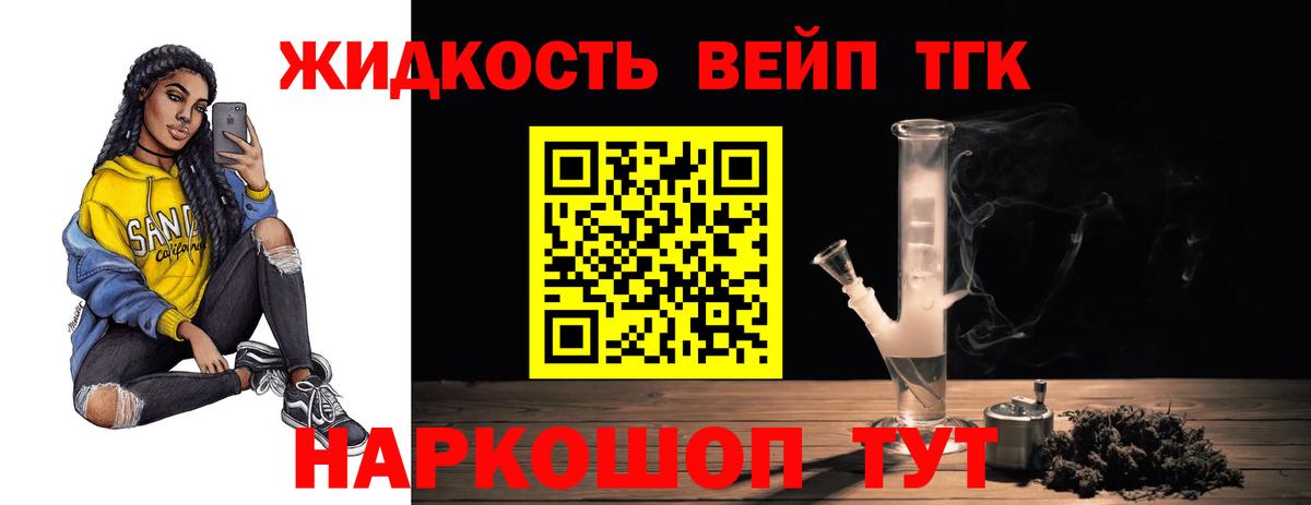 Братск  ТГК жижа  Дистиллят ТГК гашишное масло  Вход с VPN 